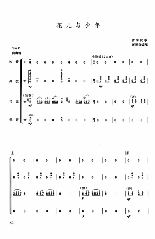 少年 简谱 - 百度文库