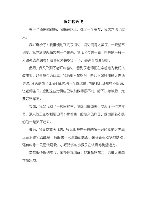 会飞的木屋作文400字 - 百度文库