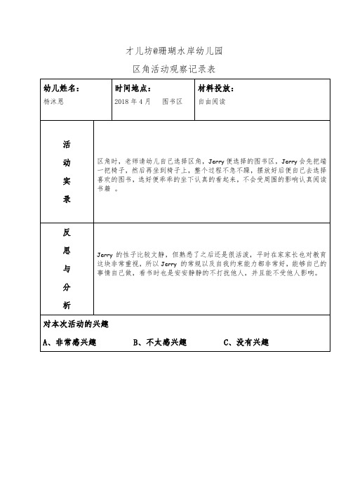 才兒坊@珊瑚水岸幼兒園 區角活動觀察記錄表 幼兒姓名:|楊沐恩|時間