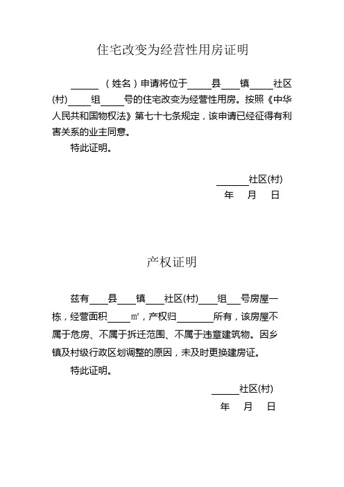 住改商证明办理流程 - 百度文库