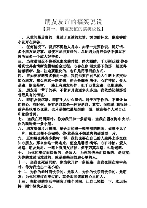 如果一定要你说,说好话.多个朋友是好事,496_702竖版 竖屏