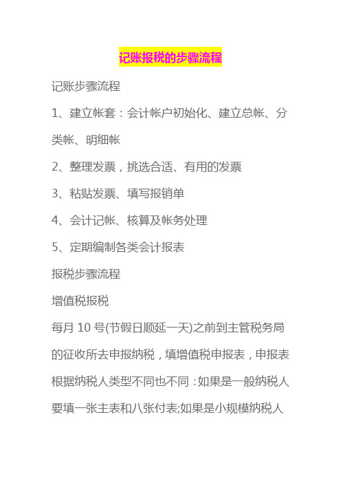 4,會計記帳,核算及帳務處理 5,定期編制各類會計報表 報稅步驟流程