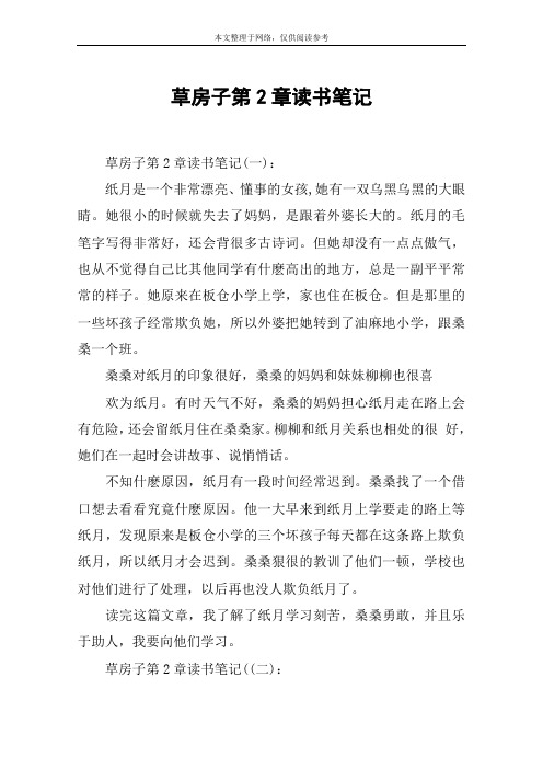 草房子第2章读书笔记(一):纸月是一个非常漂亮,懂事的女孩,她有一双