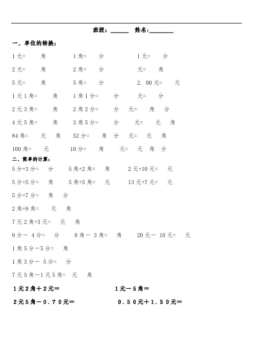 元角分换算口诀公式 - 百度文库