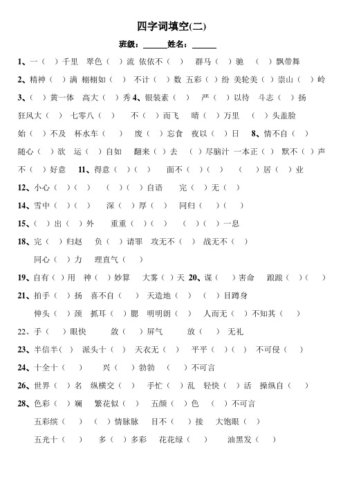 秀什麼神什麼四字詞語 - 百度文庫