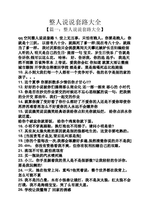 整人搞笑又坑人的问题 - 百度文库