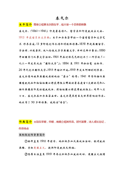 泰戈尔 生平简介简单介绍泰戈尔的生平,给大家一个总体的映象 泰戈尔