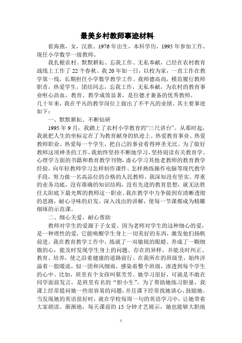 乡村教学点优秀教师先进事迹 百度文库