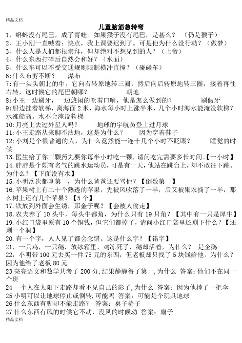 儿童脑筋急转弯 1,蝌蚪没有尾巴,成了青蛙.如果猴子没有尾巴,是甚么?