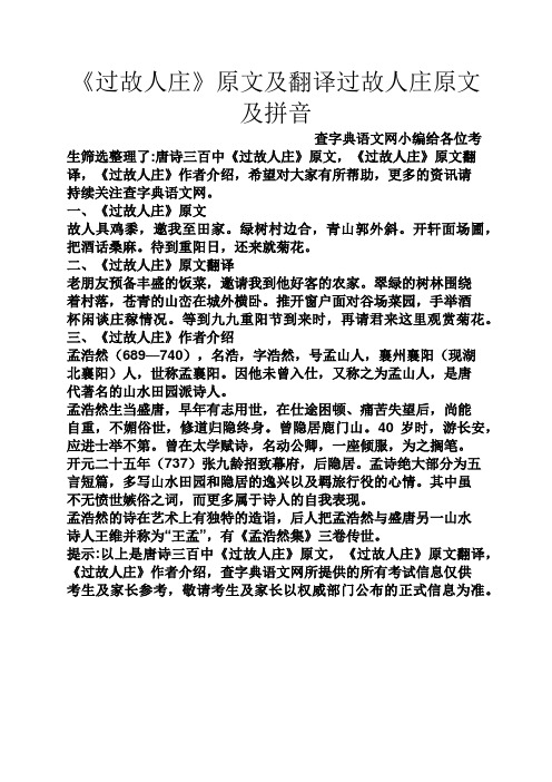 《过故人庄》原文及翻译过故人庄原文及拼音 查字典语文网小编给各位