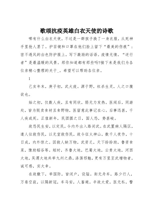 歌颂抗疫英雄白衣天使的诗歌 哪有什么白衣天使,不过是一群孩子换了一