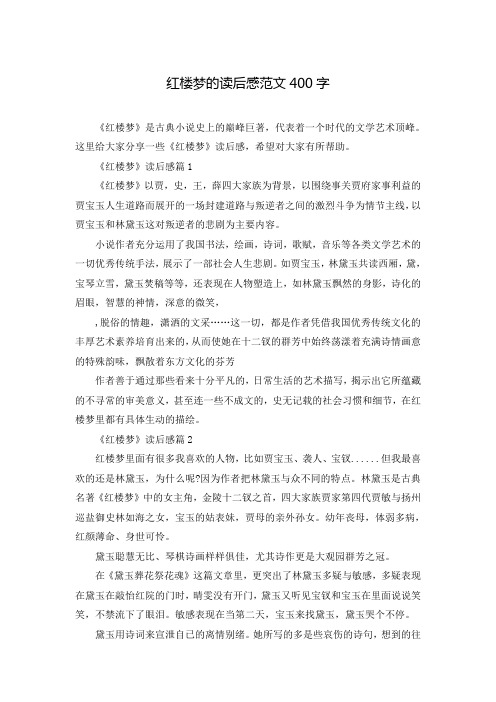 红楼梦内容梗概400字 - 百度文库