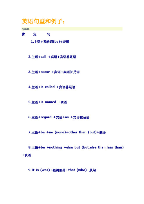 主语 is called  宾语补足语5.主语 i