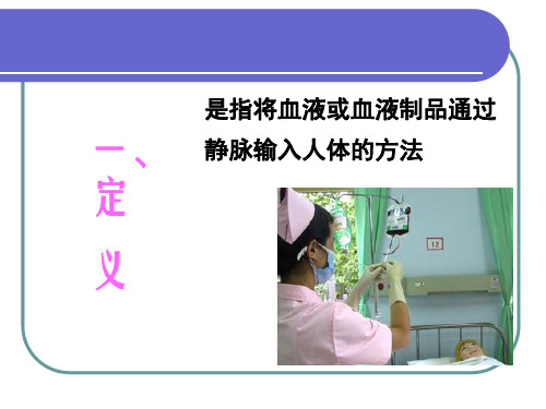 自體血 血液製品 血漿 成分血 紅細胞 白細胞濃縮懸液 血小板濃縮懸液