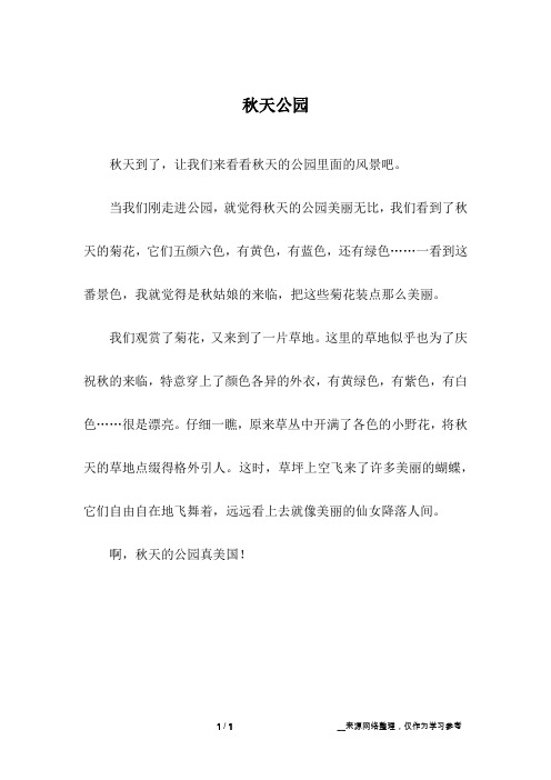 秋天的菊花,它们五颜六色,有黄色,有蓝色,还有绿色……一看到这番景色