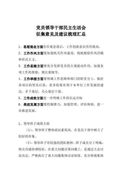 2.工作作风方面要加强机关作风建设,彻底根除作风浮躁和形式主义.3.