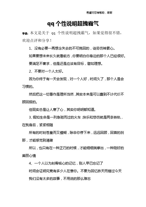 个人说明怎么写才霸气 - 百度文库