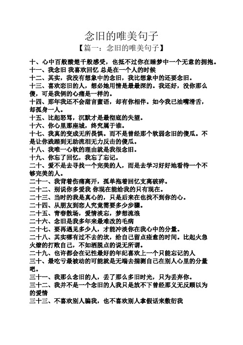 十一,我念旧我喜欢回忆总是在一个人的时候 十二,其实,我没有想象中