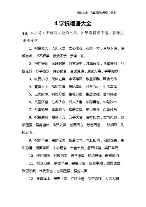 1,祝福爱人,人见人爱,爱心常在,在水一方,芳华永驻,驻颜有术,书不释