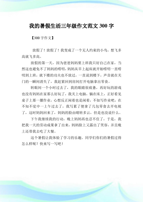 放假了!我变成了一个无人约束的小鸟,想飞多高就飞多高.