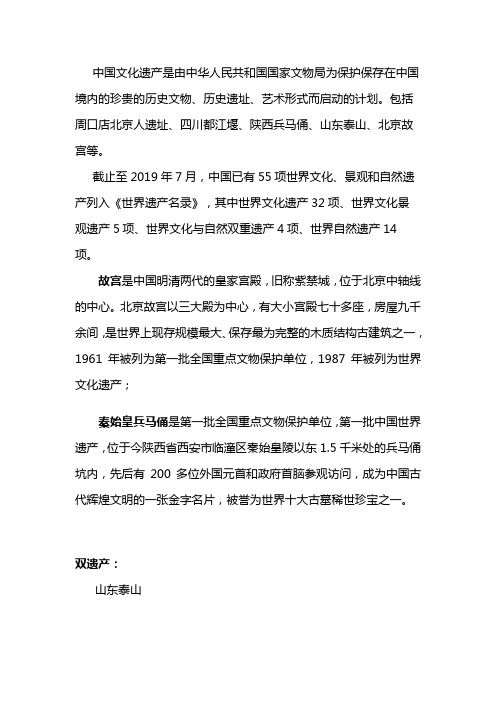 我国宝贵的历史文化遗产介绍 - 百度文库