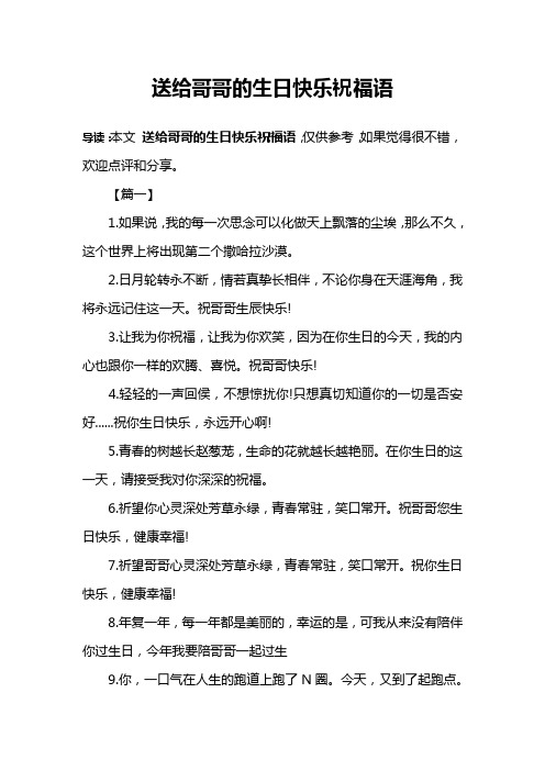祝大哥生日快乐的祝福语 - 百度文库