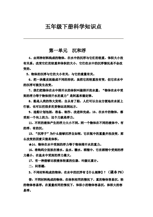 知识点 | 第一单元沉和浮|4,由同种材料构成的物体,在水中的沉浮与