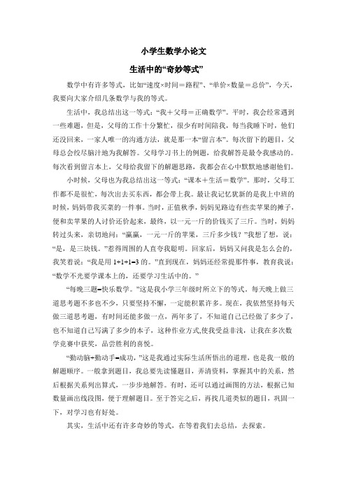 數學與生活論文三年級 - 百度文庫