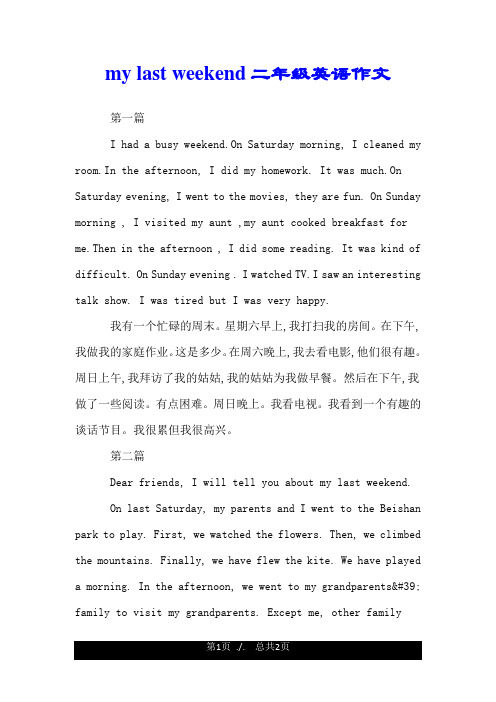 my last weekend二年级英语作文 第一篇 i had a busy weekend.