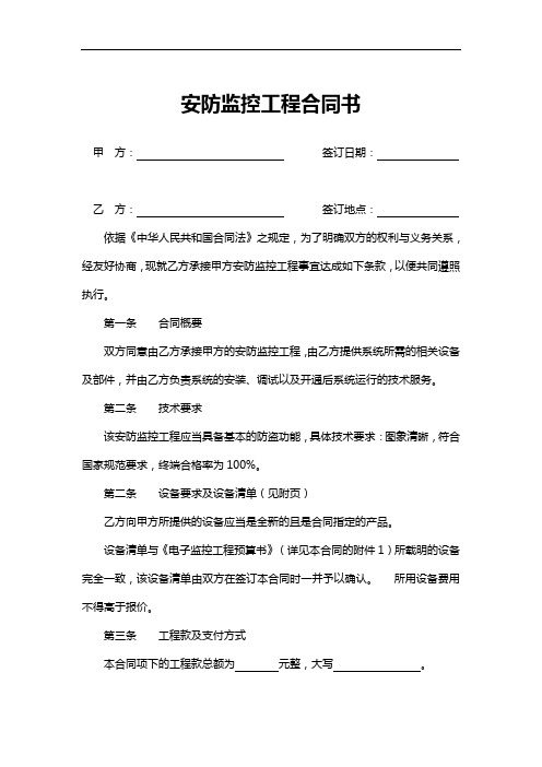 第一条合同概要双方同意由乙