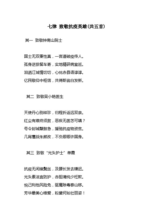 西席
抗疫诗歌（西席
抗疫诗朗诵）《诗朗诵万众一心抗击疫情诗词》