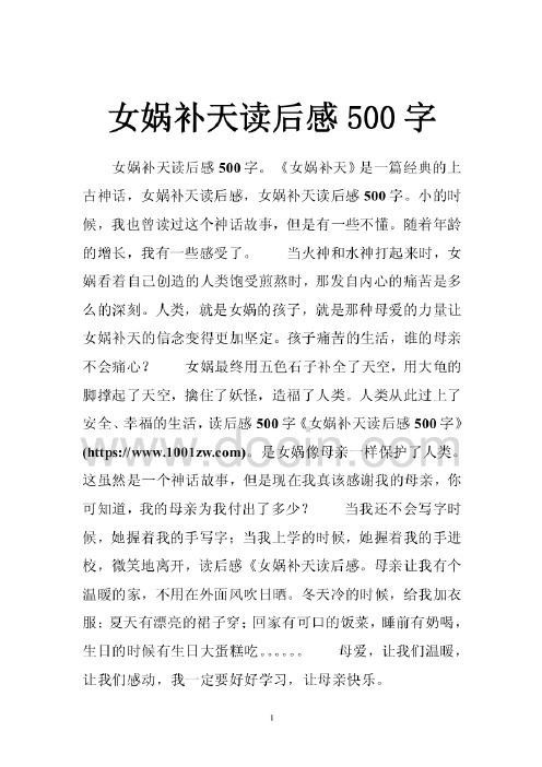 女娲补天的读后感50字 - 百度文库