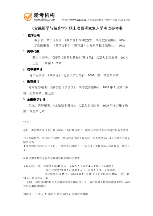 中国高校金融专业 研究生 排名 百度文库