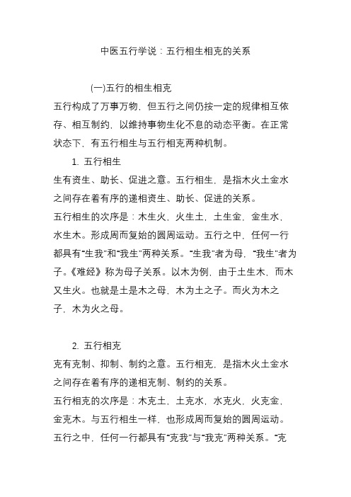 五行相生相克顺口溜 - 百度文库