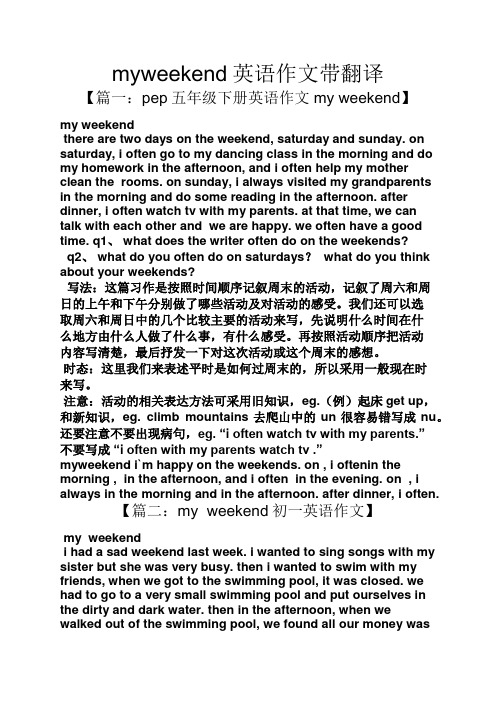 myweekend英語作文帶翻譯 【篇一:pep五年級下冊英語作文my weekend】