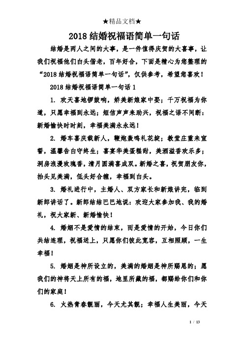 祝新婚快乐的句子简短 - 百度文库