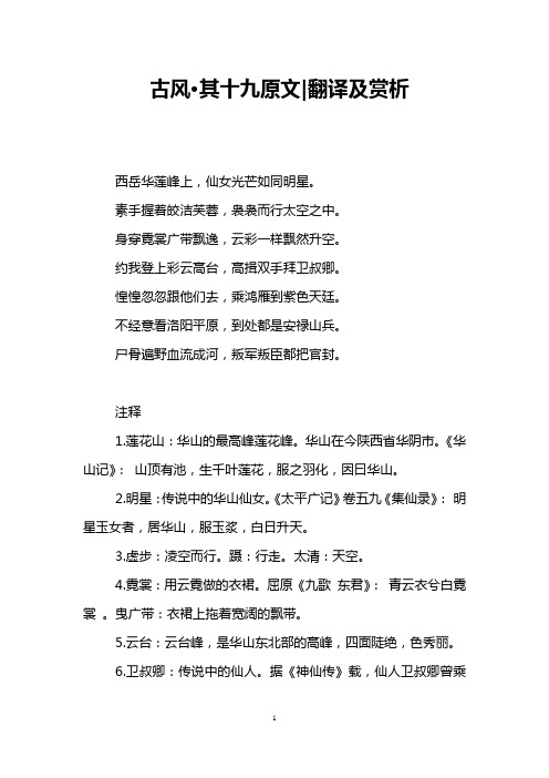 素手握着皎洁芙蓉,袅袅而行太空之中.