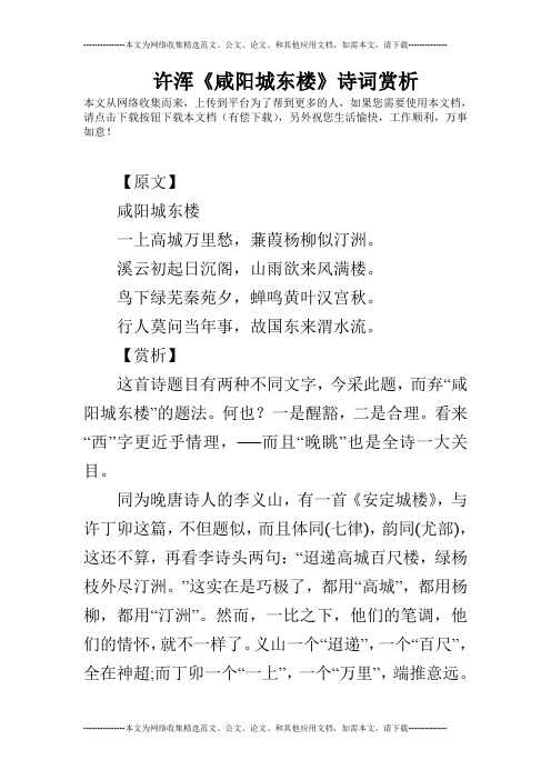 咸阳城东楼古诗 - 百度文库