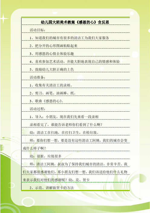 用感恩的心情去體驗樂趣4,喜歡參加藝術活動,並能大膽地表現自己的