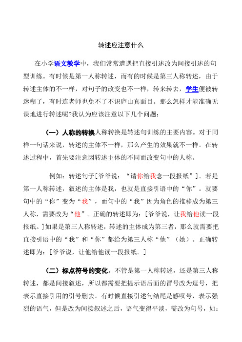 什么叫转述句子 - 百度文库