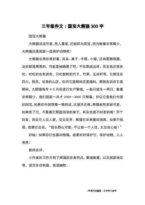 惹人喜爱,还被称为国宝,因为数量非常稀少,大熊猫还是国家一级保护