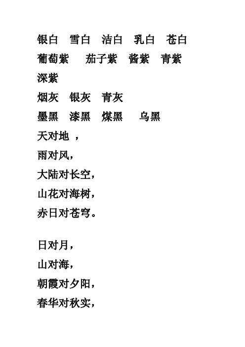 一只只照样子写词语 - 百度文库
