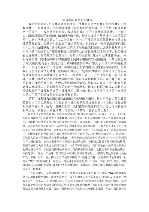 体育强国梦论文800字 我常常思索着,中国梦到底是怎样的一种梦呢?