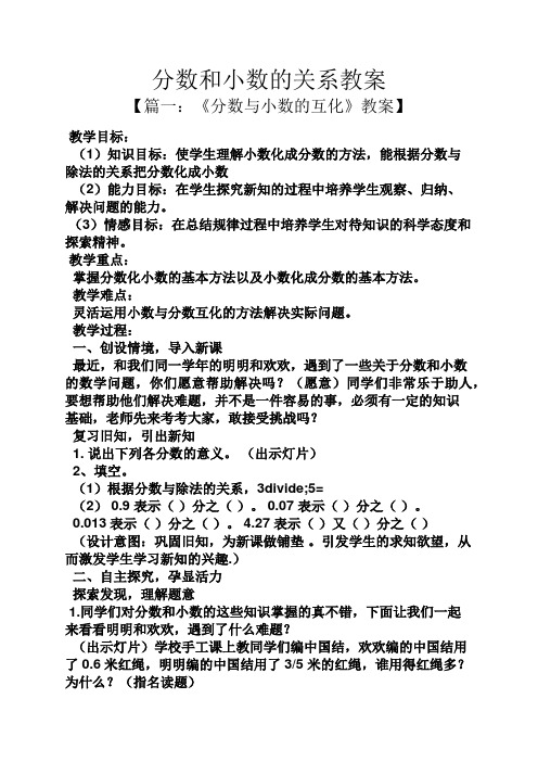 分数和小数的互化教案 - 百度文库