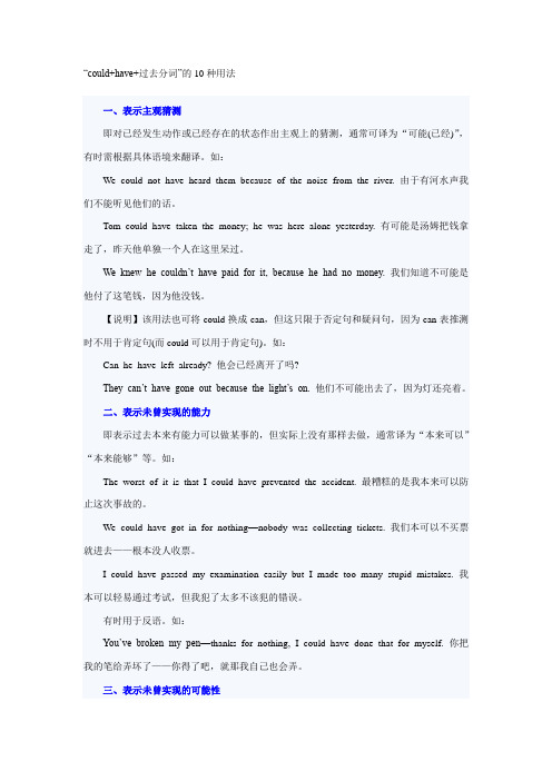 作出主观上的猜测,通常可译为"可能(已经)",有时需根据具体语境来翻译