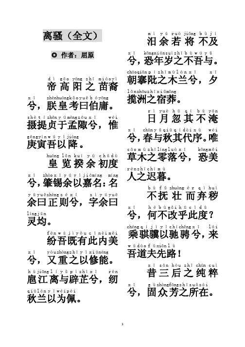 离骚(全文) ◎ 作者:屈原 d ì g ā yáng z h ī m i á y ì帝高阳