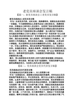 老党员座谈会发言稿 【篇一:新党员座谈会上老党员发言稿】 新党员