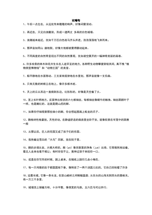 三年级上册语文书上的排比句 - 百度文库