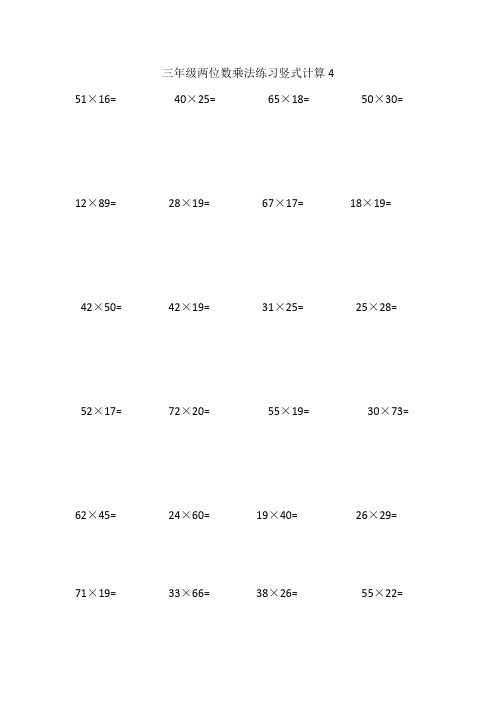 三年级两位数乘法练习竖式计算4 51×16=40×25=65×18=50×30=12×89
