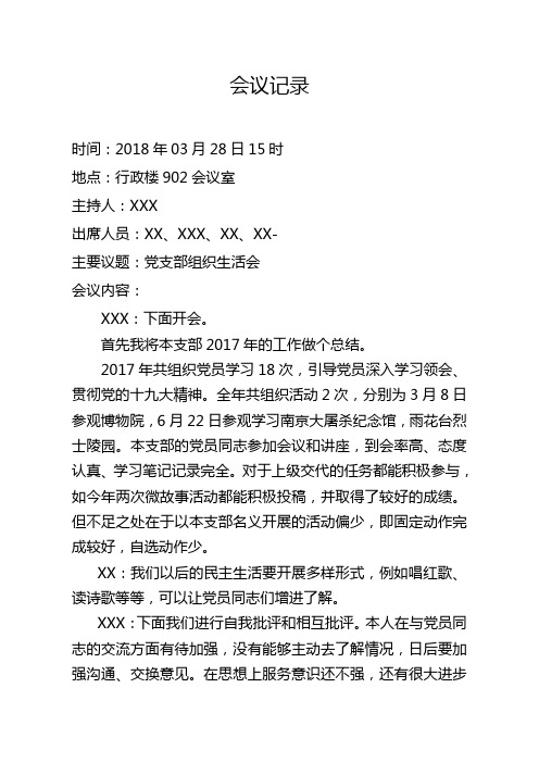 组织生活的会议内容 - 百度文库